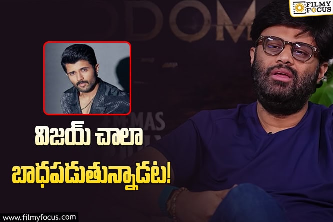 Naga Vamsi: నన్నెందుకు టార్గెట్‌ చేస్తున్నారు.. అంతర్మథనంలో విజయ్‌ దేవరకొండ!