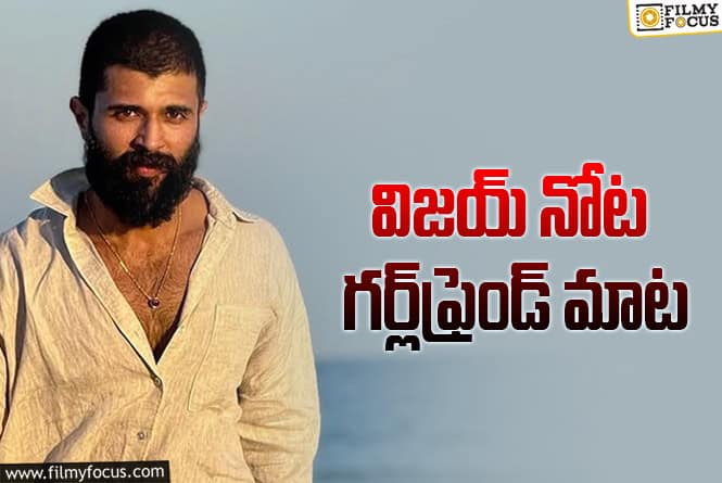 Vijay Deverakonda: 36 ఏళ్ల విజయ్‌ పెళ్లి గురించి ఇన్‌డైరెక్ట్‌ హింట్‌ ఇచ్చాడా? ఆ మాటకు అర్థమదేనా?