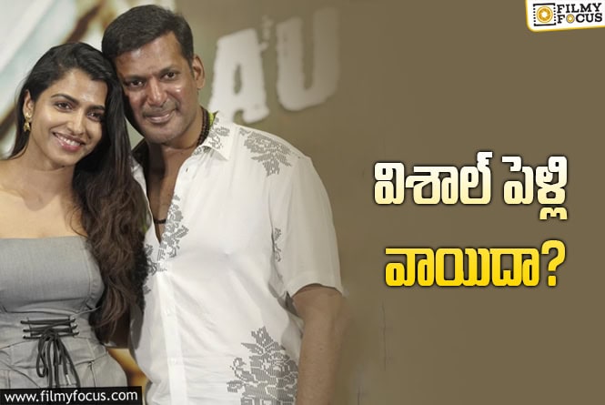 Vishal, Dhanshika: విశాల్- సాయి ధన్సిక.. మళ్ళీ ఏమైంది!
