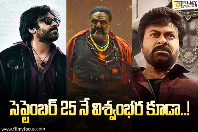 Vishwambhara: ‘ఓజి’ ‘అఖండ 2’ తో పోటీగా ‘విశ్వంభర’ వస్తుందా?