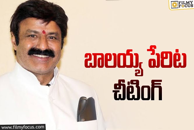 Balakrishna: ప్రజలు అప్రమత్తంగా ఉండండి.. బాలయ్య కామెంట్స్ వైరల్