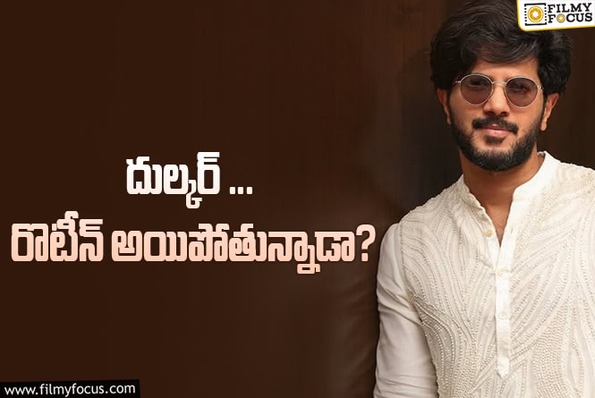 Dulquer Salmaan: దుల్కర్ జాగ్రత్త పడకపోతే ప్రమాదం..!