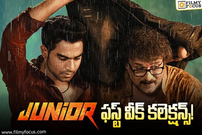 Junior Collections: యావరేజ్ ఓపెనింగ్స్ తో సరిపెట్టింది..కానీ టార్గెట్ సగమే రీచ్ అయ్యింది!