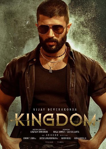 కింగ్డమ్