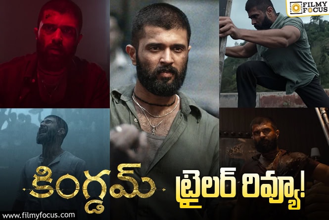 Kingdom Trailer: రాక్షసులందరికీ రాజై కూర్చున్న విజయ్ దేవరకొండ