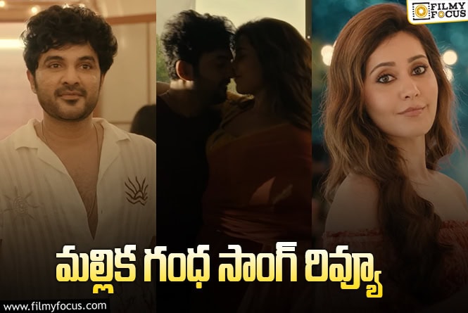 Telusu Kada: సిద్ధు జొన్నలగడ్డ ‘తెలుసు కదా’ ఫస్ట్ సింగిల్ ఎలా ఉందంటే?