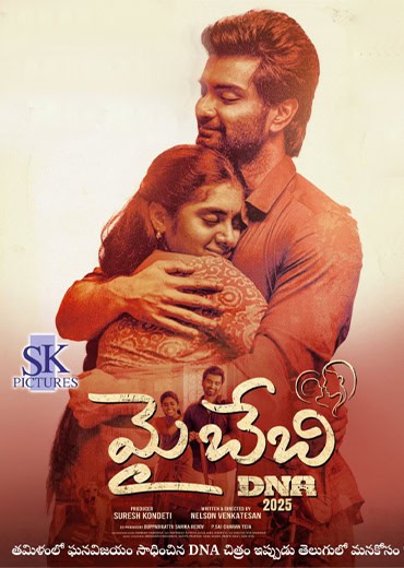 My Baby Review in Telugu: మై బేబీ సినిమా రివ్యూ & రేటింగ్!