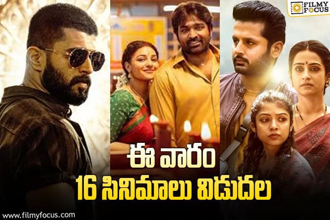 This Weekend Releases: ‘కింగ్డమ్’ తో పాటు ఈ వారం థియేటర్/ ఓటీటీల్లో విడుదల కానున్న 16 సినిమాలు/సిరీస్..ల లిస్ట్