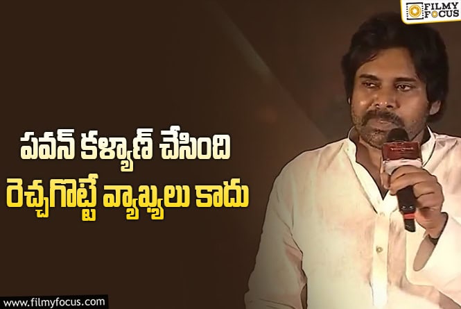 Pawan Kalyan: ‘హరిహర వీరమల్లు’ సక్సెస్ మీట్లో పవన్ కళ్యాణ్ కామెంట్స్ పై సెటైర్లు.. అసలు మేటర్ ఇది