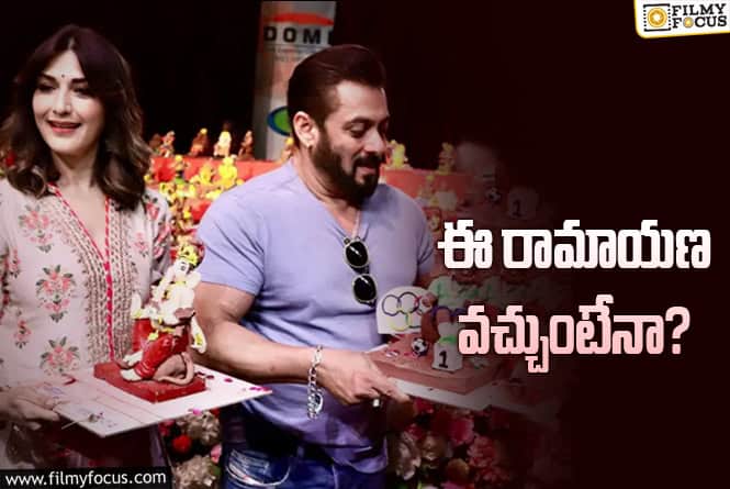 Ramayana: రాముడిగా సల్మాన్‌.. సీతగా సోనాలీ.. ఈ ప్రాజెక్ట్‌ గురించి తెలుసా?