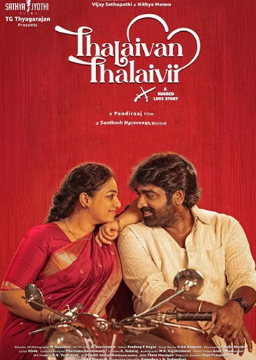 Thalaivan Thalaivii Review in Telugu: తలైవన్ తలైవి సినిమా రివ్యూ & రేటింగ్!