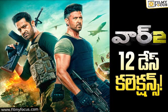 War 2 Collections: అవకాశం ఉన్నా క్యాష్ చేసుకోలేకపోతుంది