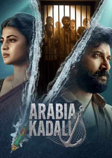 Arabia Kadali Review in Telugu: అరేబియా కడలి వెబ్ సిరీస్ రివ్యూ & రేటింగ్!