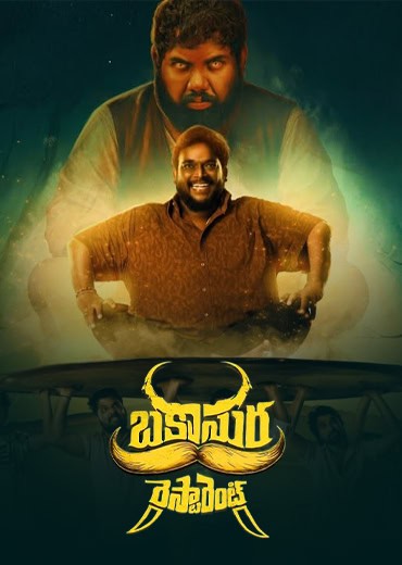 Bakasura Restaurant Review in Telugu: బకాసుర రెస్టారెంట్ సినిమా రివ్యూ & రేటింగ్!