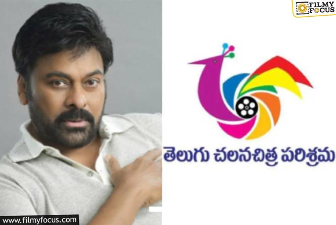 Chiranjeevi: టాలీవుడ్‌లో ‘వేతనాల’ ముసలం.. తేల్చడానికి ఎంటరైన చిరంజీవి!