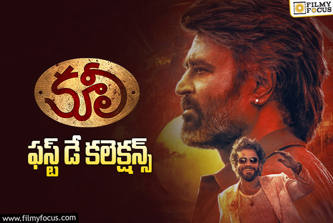 Coolie Collections : మంచి ఓపెనింగ్స్ సాధించిన ‘కూలీ’