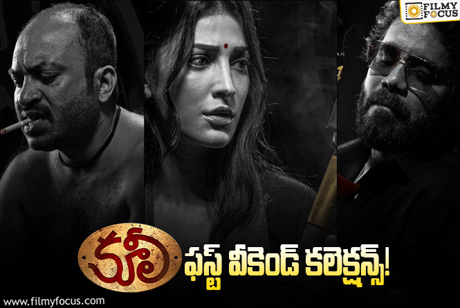 Coolie Collections: 3వ రోజు కూడా బాగా కలెక్ట్ చేసిన ‘కూలీ’