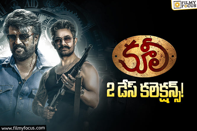 Coolie Collections: 2వ రోజు కూడా కుమ్మేసిన ‘కూలీ’