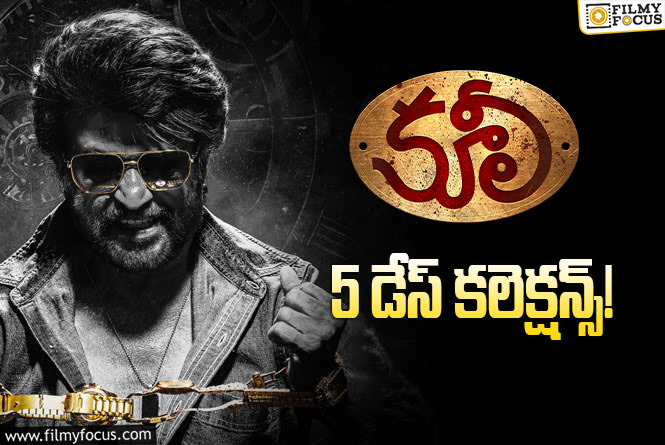 Coolie Collections: మొదటి సోమవారం కూడా పర్వాలేదనిపించిన ‘కూలీ’