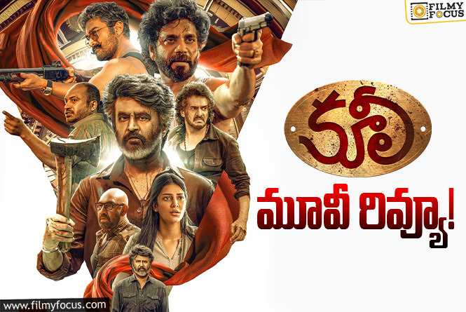 Coolie Review in Telugu: కూలీ సినిమా రివ్యూ & రేటింగ్!