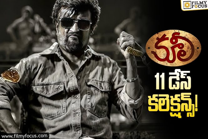 Coolie Collections: మరో మంచి ఛాన్స్ మిస్ చేసుకున్న ‘కూలీ’