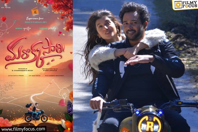 ఫీల్ గుడ్ లవ్‌స్టోరీ ‘మరొక్కసారి’ ఫ‌స్ట్ లుక్ పోస్ట‌ర్ విడుద‌ల‌