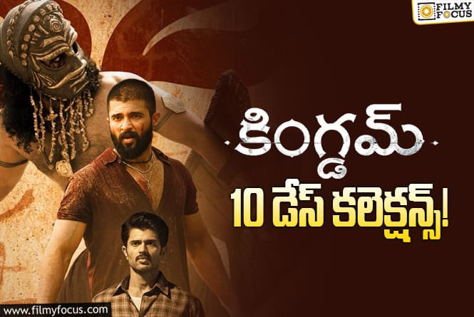 Kingdom Collections: మరో మంచి ఛాన్స్ మిస్ చేసుకుంటున్న ‘కింగ్డమ్’