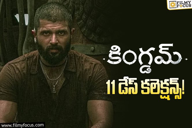 Kingdom Collections: ‘కింగ్డమ్’ కి ఇక అన్ని విధాలుగా కష్టమే