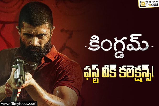 Kingdom Collections: ఓపెనింగ్స్ తో సరిపెట్టుకుంది..జస్ట్ యావరేజ్!