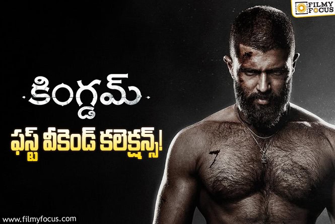 Kingdom Collections: ఆదివారం ఇలా అయ్యిందేంటి.. ఊహించలేదుగా!