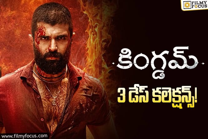 Kingdom Collections: 3వ రోజుతో సగం పైనే టార్గెట్ ఫినిష్