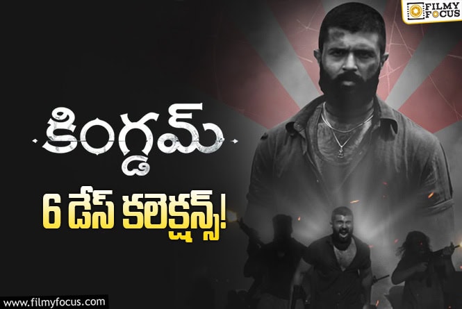 Kingdom Collections: 6వ రోజు మళ్ళీ డ్రాప్స్.. ఇలా అయితే..!