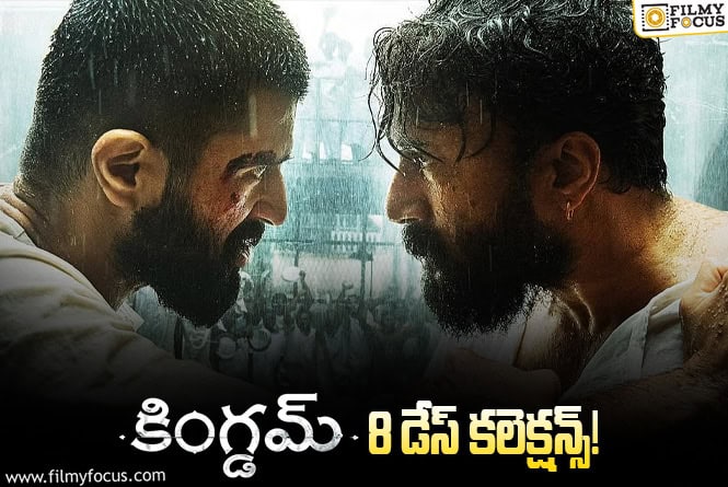 Kingdom Collections: ఈ 3 రోజులు చాలా కీలకం..!