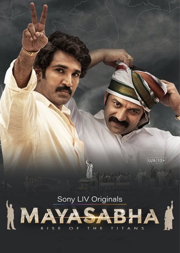 Mayasabha Review in Telugu: మయసభ వెబ్ సిరీస్ రివ్యూ & రేటింగ్ !