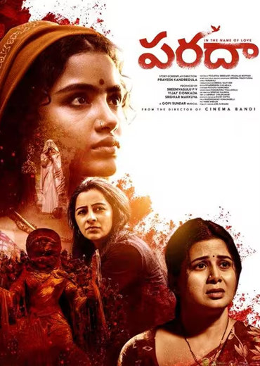 Paradha Review in Telugu: పరదా సినిమా రివ్యూ & రేటింగ్!