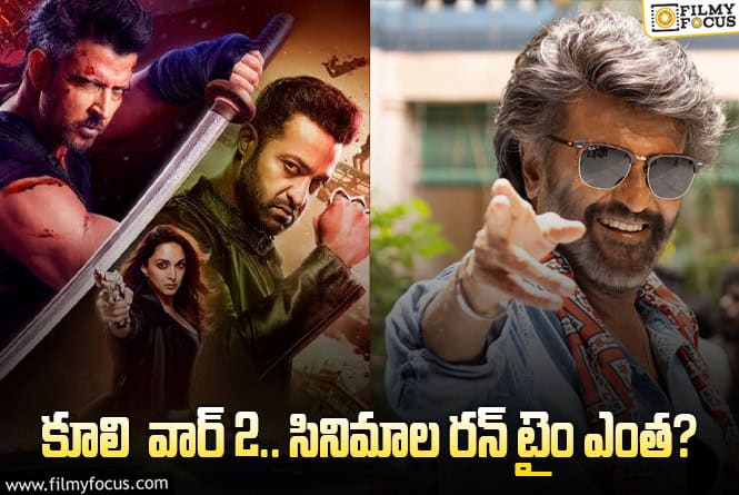 War 2: ఈ విషయంలో కూడా ‘కూలి’ కంటే ‘వార్ 2’ ఎక్కువ..!