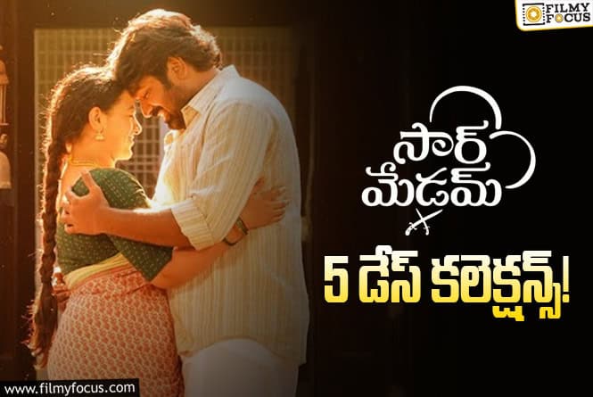 Sir Madam Collections: అక్కడ బ్లాక్ బస్టర్.. ఇక్కడ మాత్రం