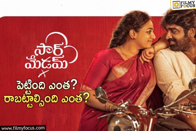 Sir Madam Collections: ‘సార్ మేడమ్'(తెలుగు) థియేట్రికల్ బిజినెస్ డీటెయిల్స్..!