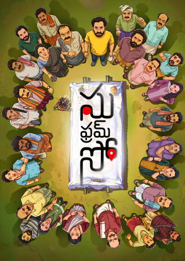 Su From So Review in Telugu: సు ఫ్రమ్ సో సినిమా రివ్యూ & రేటింగ్!