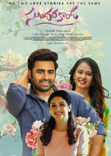 సుందరకాండ