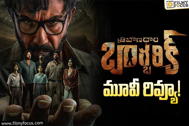 Tribanadhari Barbarik Movie: త్రిబాణధారి బార్బరిక్ సినిమా రివ్యూ & రేటింగ్!