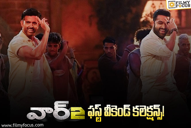War 2 Collections: మంచి ఛాన్స్ మిస్ చేసుకున్న ‘వార్ 2’
