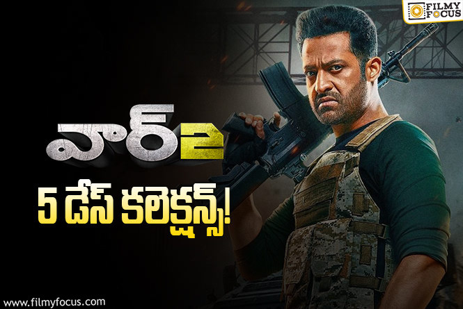 War 2 Collections: మొదటి సోమవారం.. ఇండస్ట్రీ మొత్తానికి షాక్ ఇచ్చిన ‘వార్ 2’