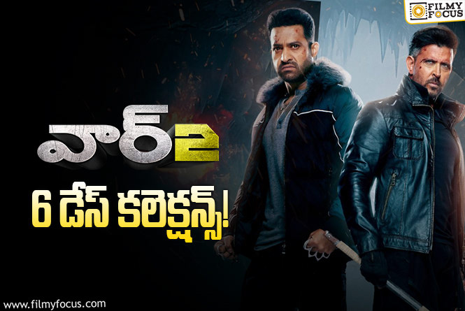 War 2 Collections: ‘వార్ 2’ కలెక్షన్స్..  6వ రోజు మరింత డ్రాప్