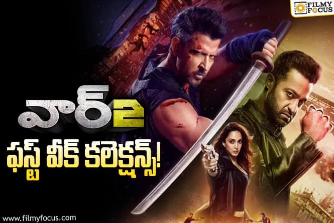War 2 Collections: జస్ట్ బిలో యావరేజ్ ఓపెనింగ్స్ సాధించింది