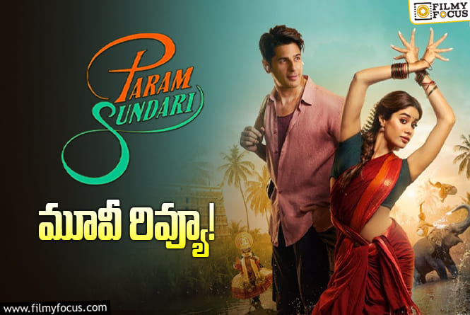 Param Sundari Review in Telugu : ‘పరమ్ సుందరి’  సినిమా రివ్యూ & రేటింగ్!