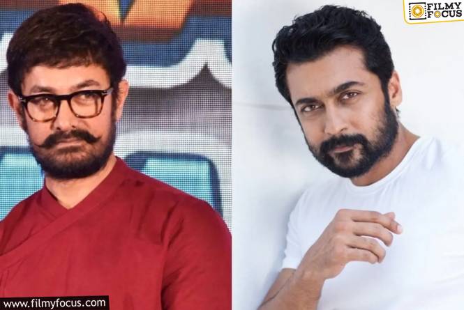 Aamir Khan: సూర్యని మ్యాచ్ చేయలేకపోయిన ఆమిర్.. ఎక్కడ తేడా కొట్టింది?