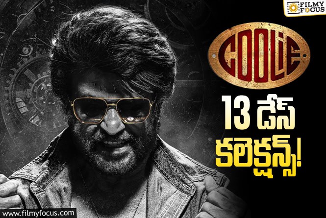 Coolie Collections: ‘కూలీ’ కి ఇంకో గోల్డెన్ ఛాన్స్.. ఏమవుతుందో ఇక