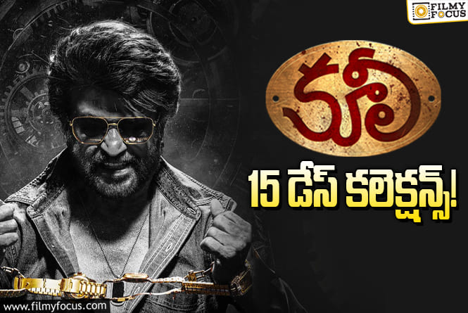 Coolie Collections: ‘కూలీ’.. ఇంకో పవర్ ప్లే ఉంది