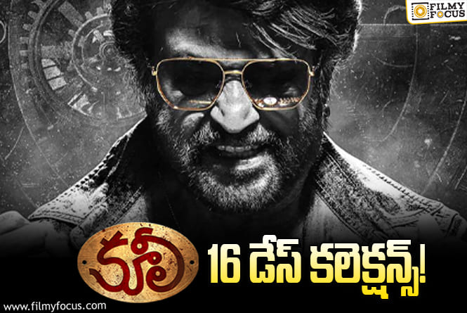 Coolie Collections: ‘కూలీ’.. బ్రేక్ ఈవెన్ అయ్యే ఛాన్స్.. క్యాష్ చేసుకుంటుందా?